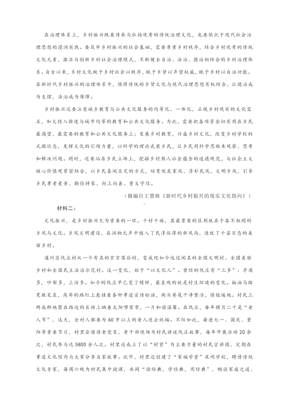 2021年深圳市高三年级第二次调研考试语文试题与答案.docx_第2页