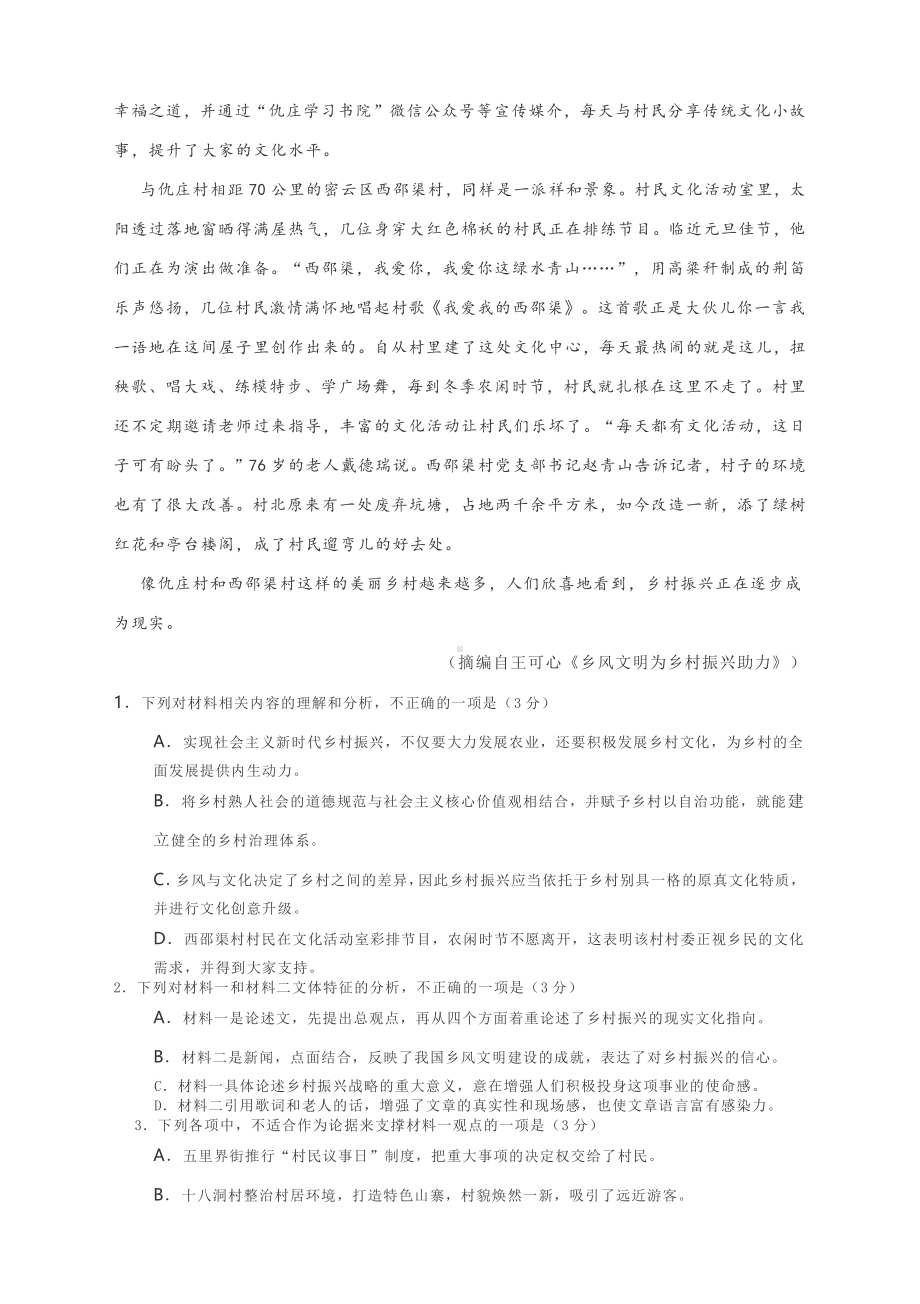 2021年深圳市高三年级第二次调研考试语文试题与答案.docx_第3页