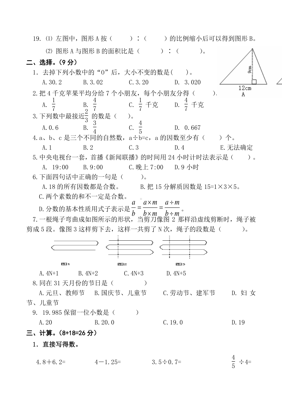 苏教版六年级数学下册总复习“数与代数”过关试卷.doc_第2页