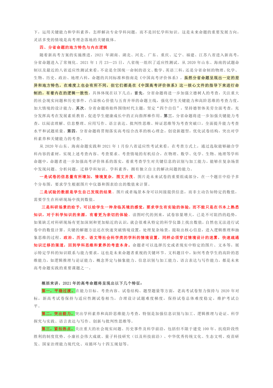 2021年高考命题及语文后阶段备考策略分析.docx_第3页