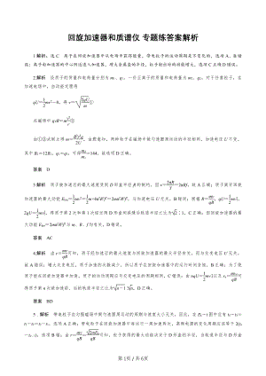 （帮帮物理）人教版物理 磁场回旋加速器和质谱仪 专题练 答案解析.pdf