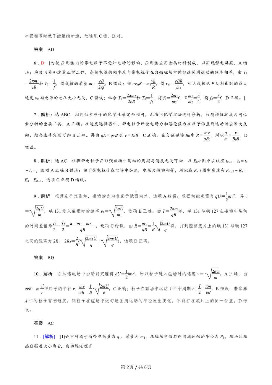 （帮帮物理）人教版物理 磁场回旋加速器和质谱仪 专题练 答案解析.pdf_第2页