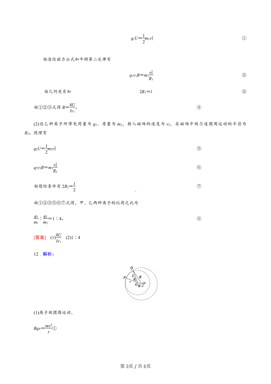 （帮帮物理）人教版物理 磁场回旋加速器和质谱仪 专题练 答案解析.pdf_第3页