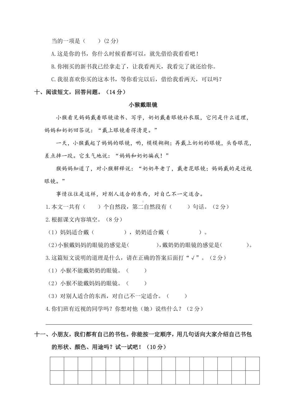 部编版二年级下册语文期中检测卷及答案（5）.pdf_第3页