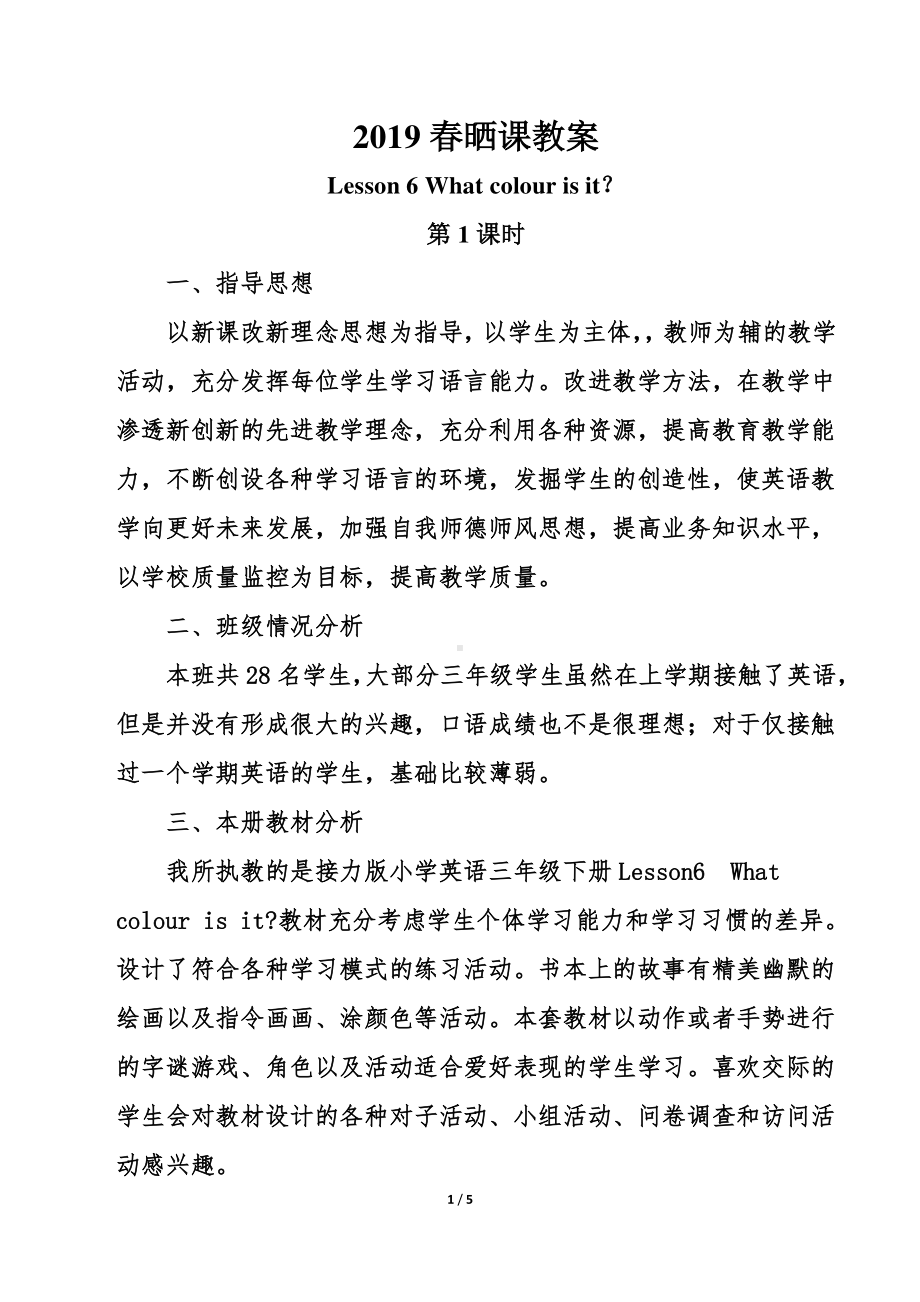 接力版四年级下册英语-Revision 1-教案、教学设计-公开课-(配套课件编号：f0004).docx_第1页