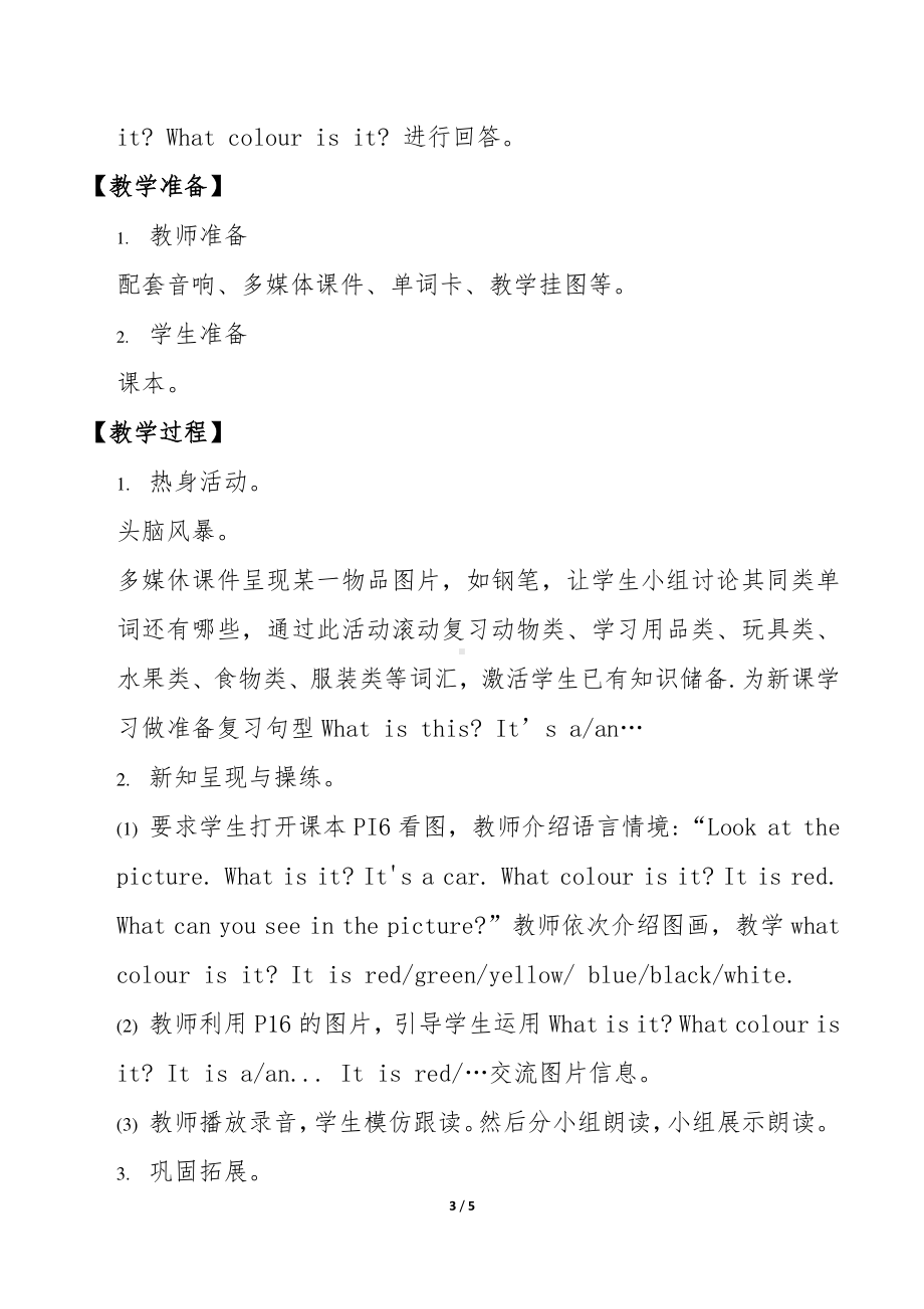 接力版四年级下册英语-Revision 1-教案、教学设计-公开课-(配套课件编号：f0004).docx_第3页