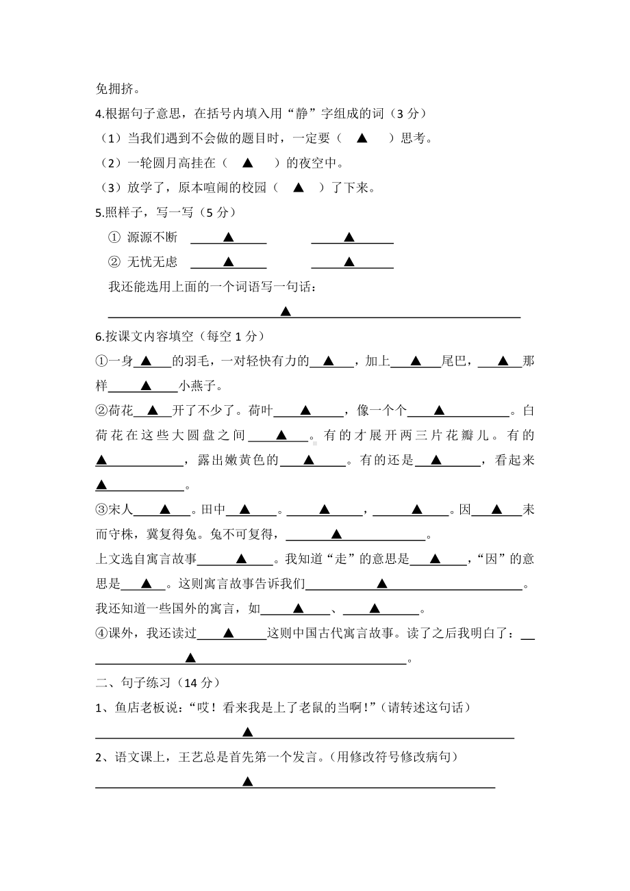 部编版三年级语文下册期中检测试卷(含答题卡).docx_第2页