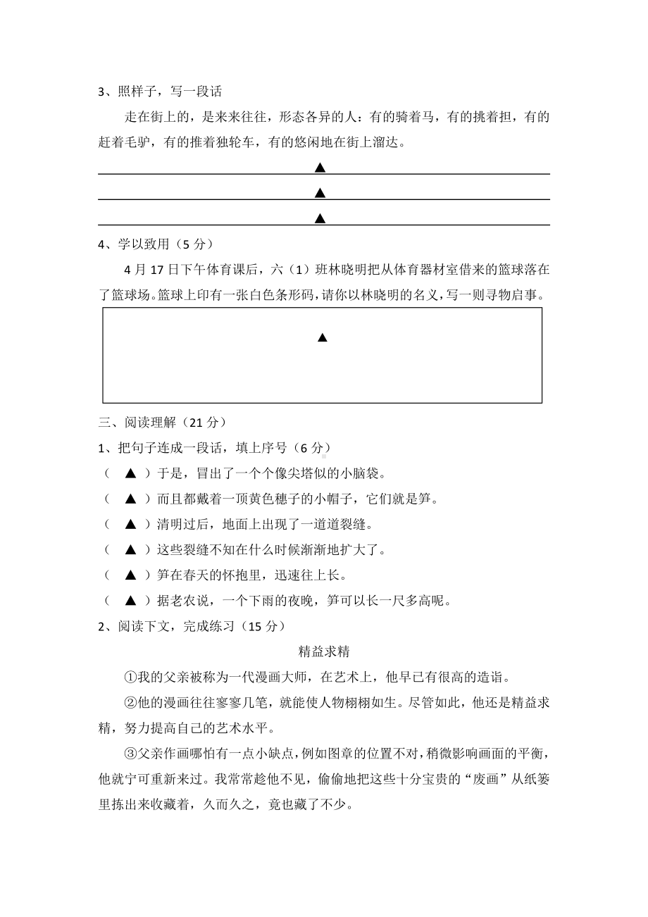 部编版三年级语文下册期中检测试卷(含答题卡).docx_第3页