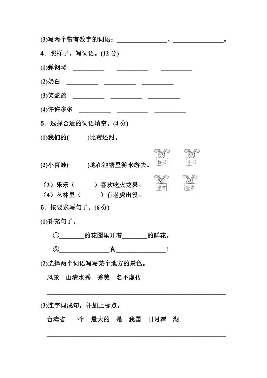 部编版二年级下册语文期中检测卷及答案（8）.pdf_第2页