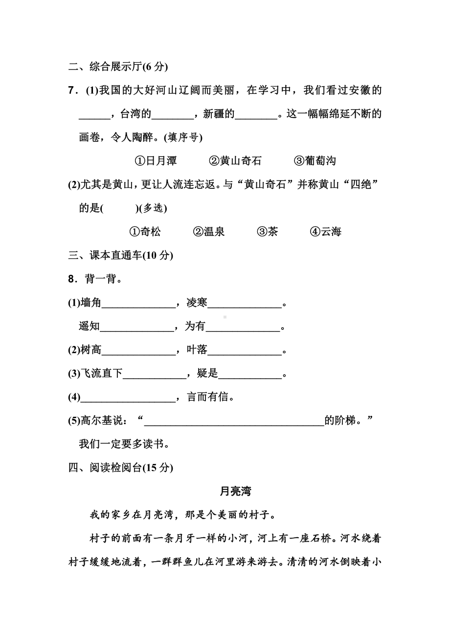 部编版二年级下册语文期中检测卷及答案（8）.pdf_第3页