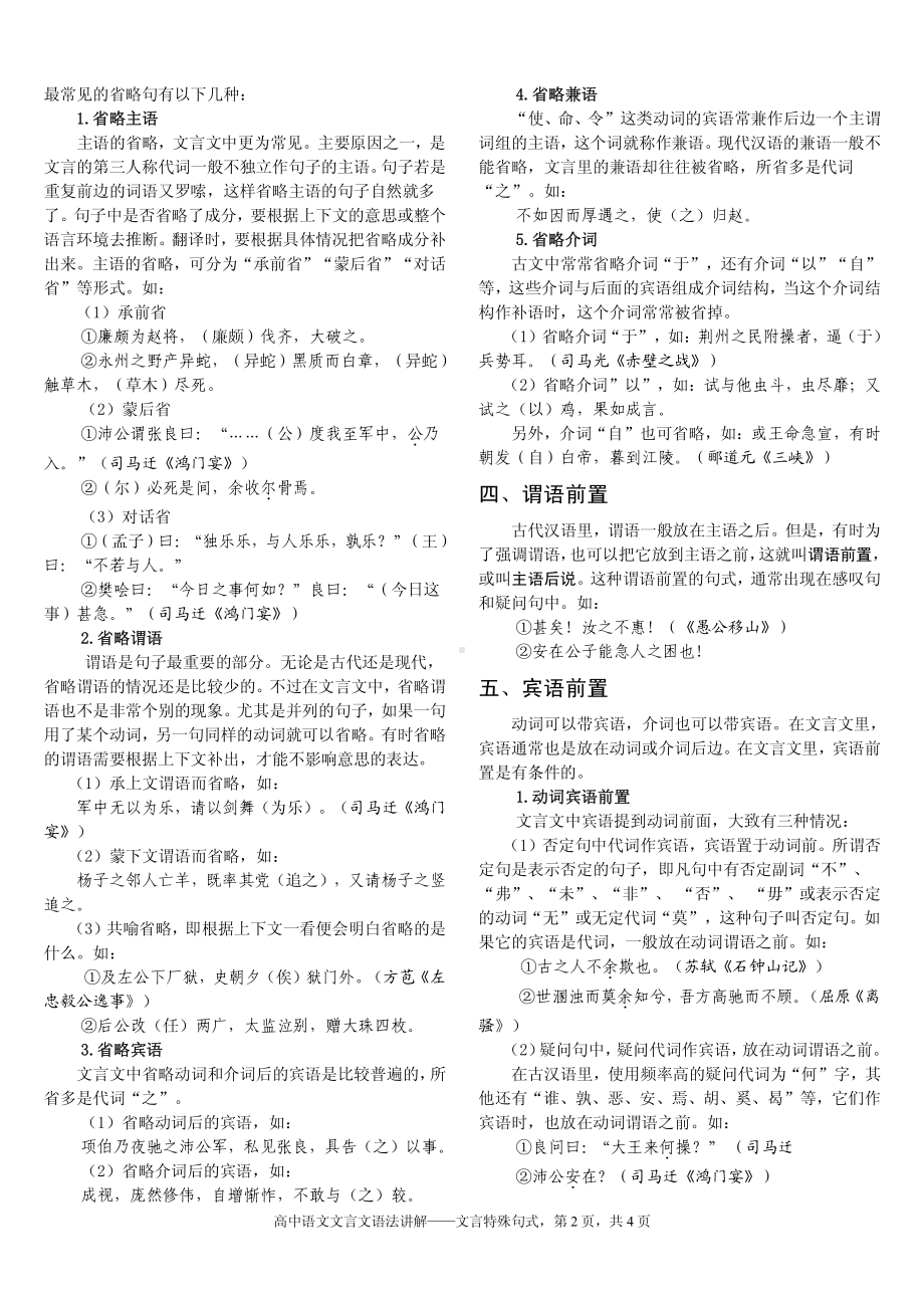 100教育：高中语文文言文语法讲解-文言特殊句式.pdf_第2页