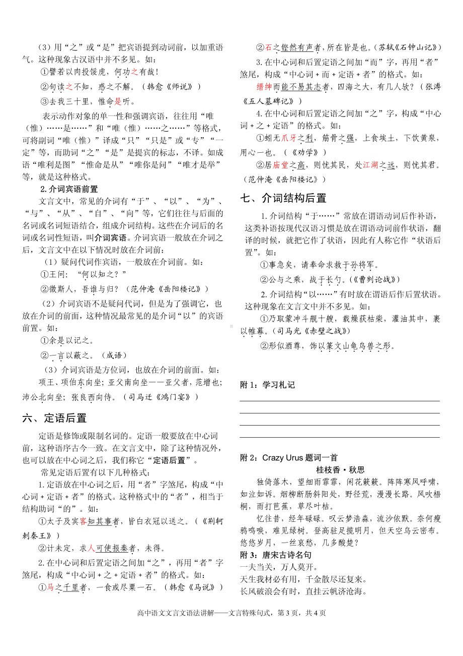 100教育：高中语文文言文语法讲解-文言特殊句式.pdf_第3页