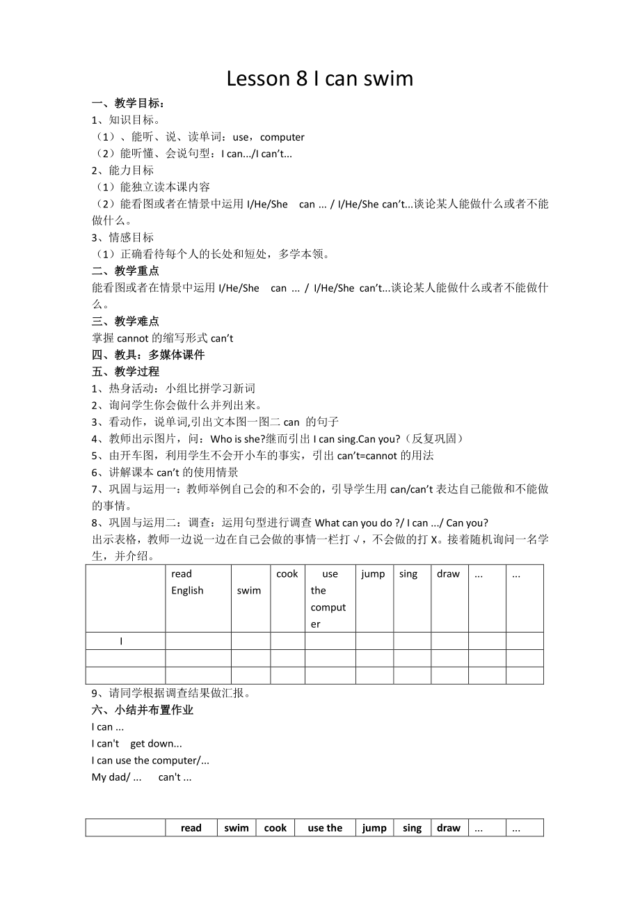 接力版四年级下册英语-Lesson 8 I can swim.-教案、教学设计-市级优课-(配套课件编号：f20f7).doc_第1页