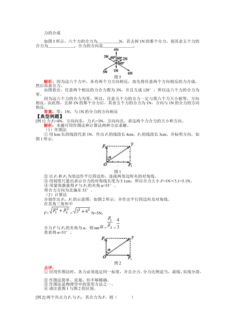 高中物理必修一力的合成习题(附答案).pdf_第1页