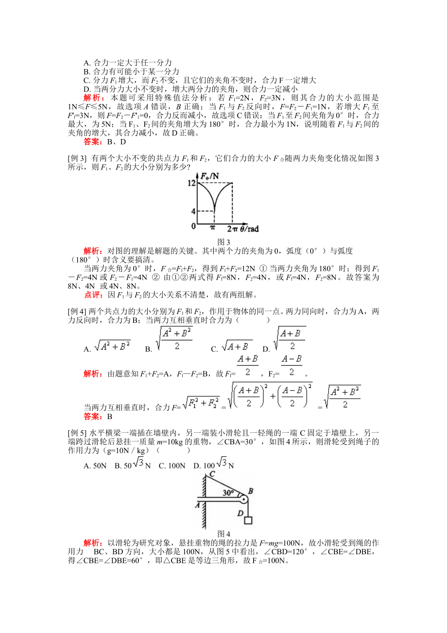 高中物理必修一力的合成习题(附答案).pdf_第2页