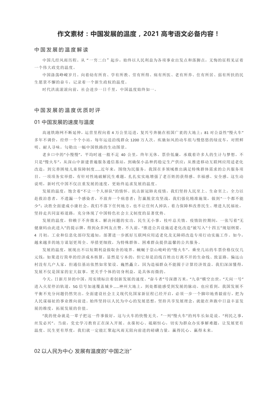 作文素材：中国发展的温度2021高考语文必备内容！.docx_第1页