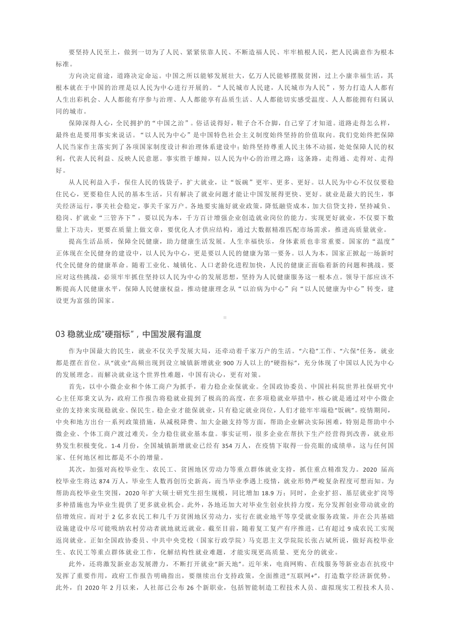 作文素材：中国发展的温度2021高考语文必备内容！.docx_第2页