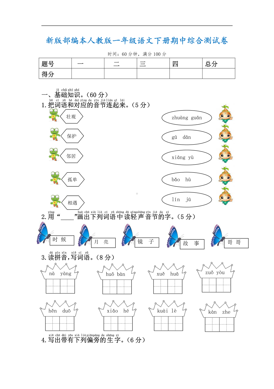 部编版一年级下册语文期中测试卷及答案（3）.pdf_第1页