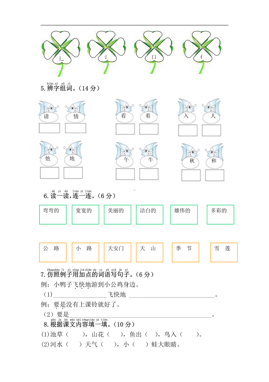 部编版一年级下册语文期中测试卷及答案（3）.pdf_第2页