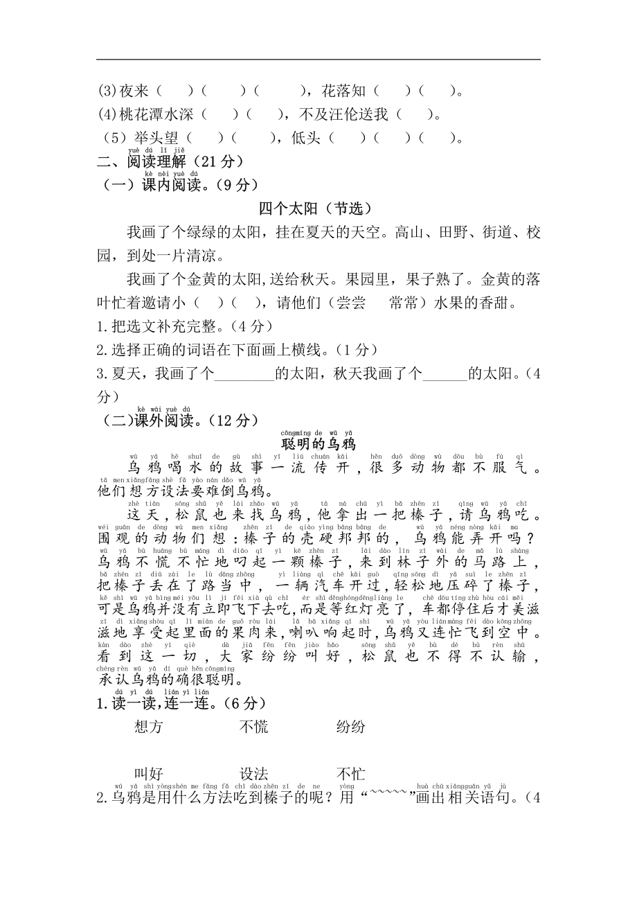 部编版一年级下册语文期中测试卷及答案（3）.pdf_第3页