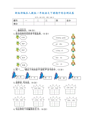 部编版一年级下册语文期中测试卷及答案（3）.pdf