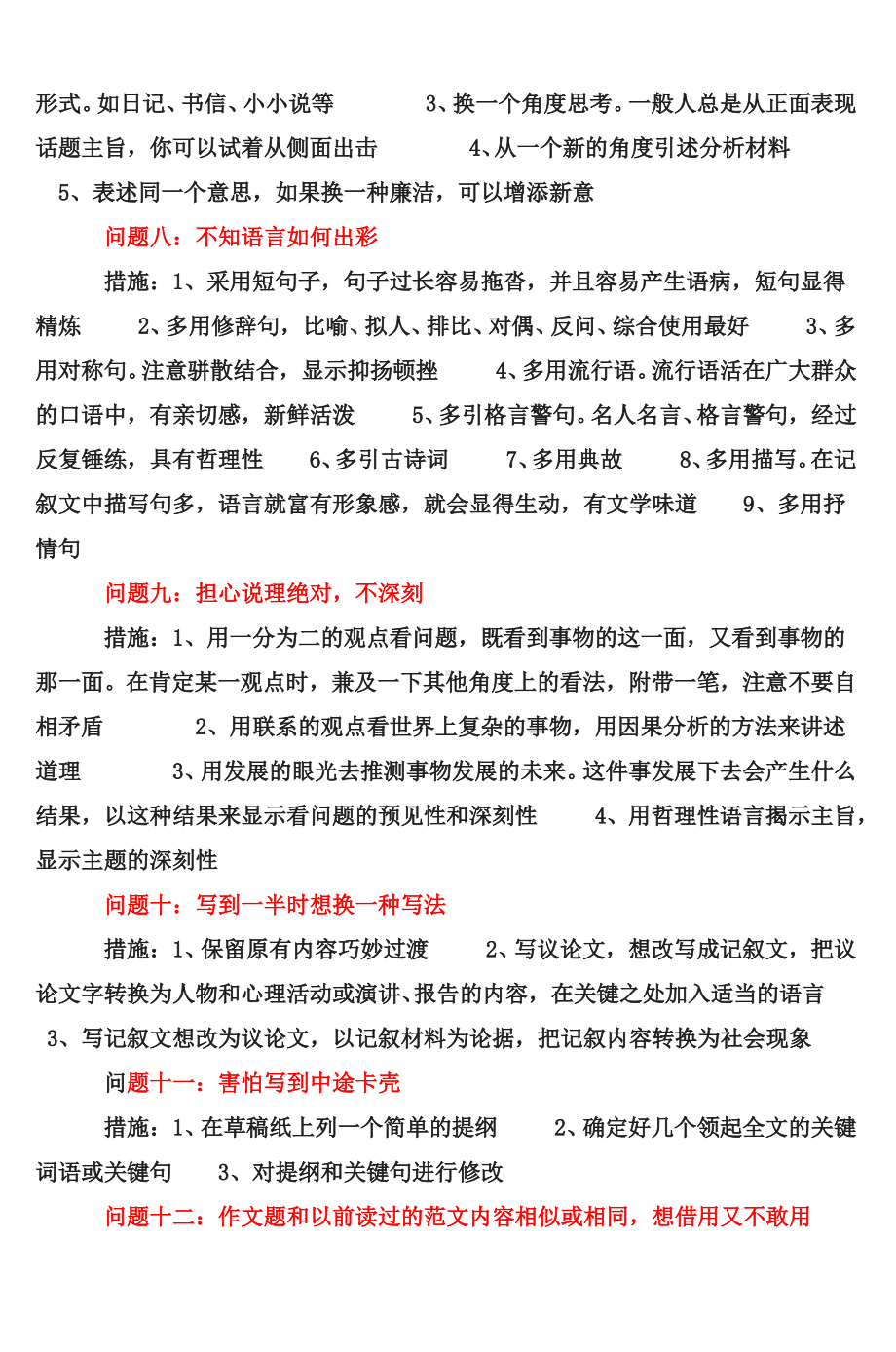 高考作文临考应急措施.pdf_第2页