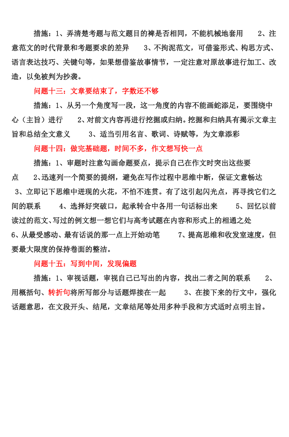 高考作文临考应急措施.pdf_第3页