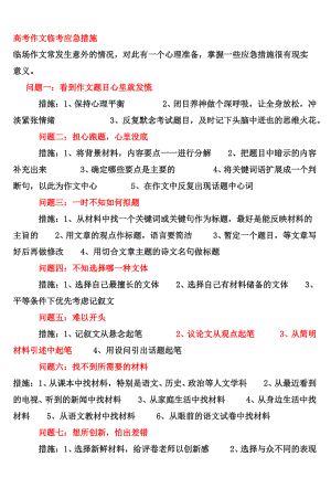 高考作文临考应急措施.pdf