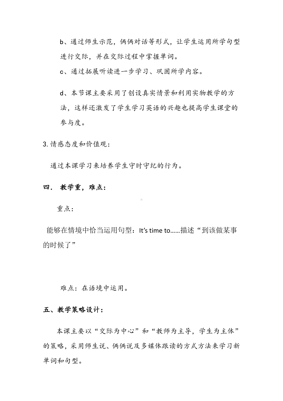 接力版四年级下册英语-Lesson 3 What time is it -教案、教学设计--(配套课件编号：c0eef).docx_第2页