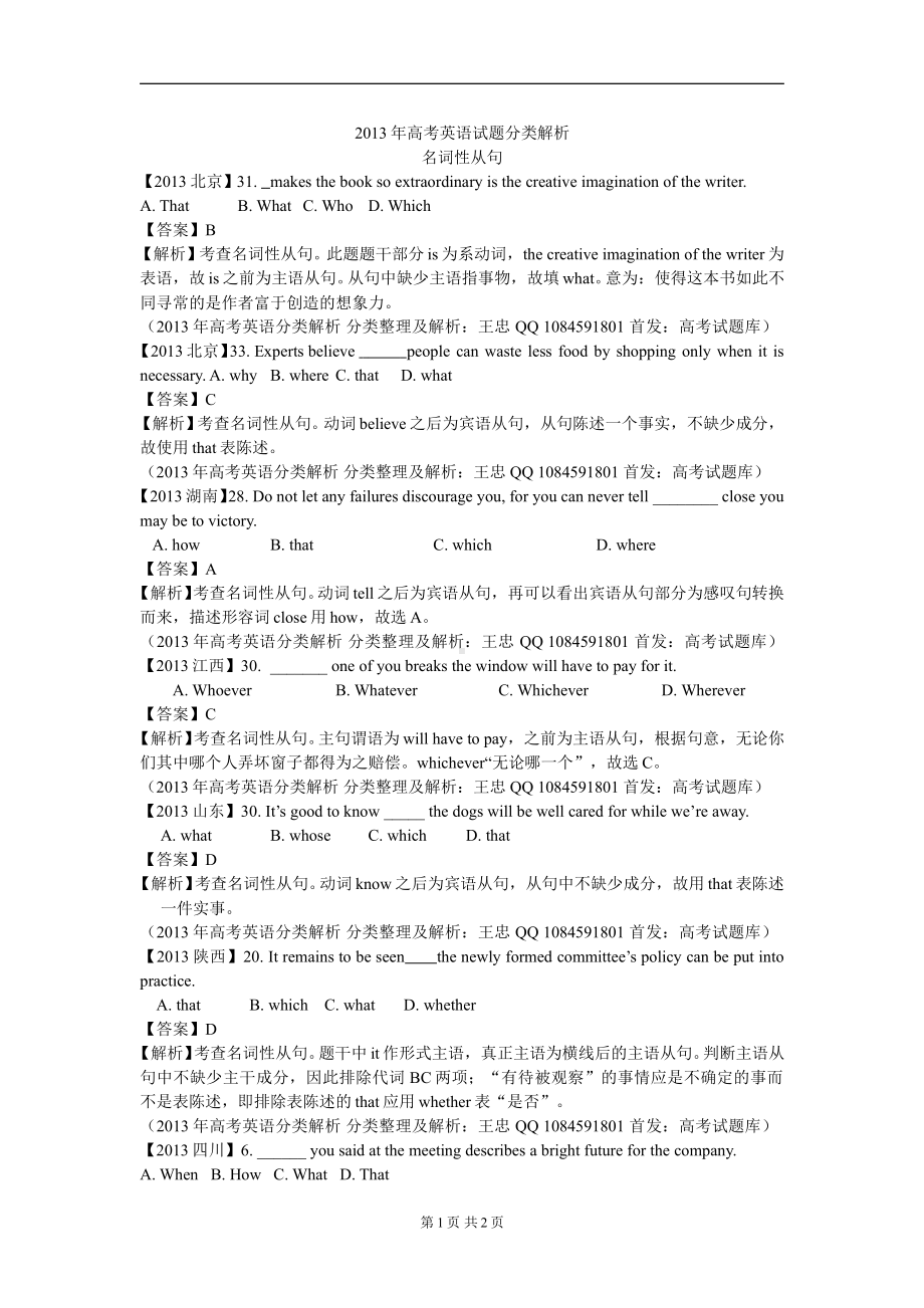 高考英语试题解析-名词性从句.pdf_第1页