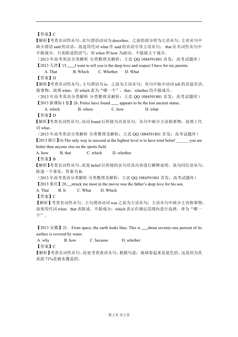 高考英语试题解析-名词性从句.pdf_第2页