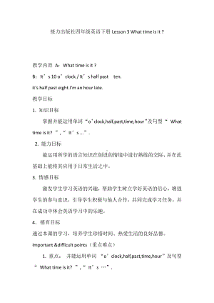 接力版四年级下册英语-Lesson 3 What time is it -教案、教学设计--(配套课件编号：b0da0).docx