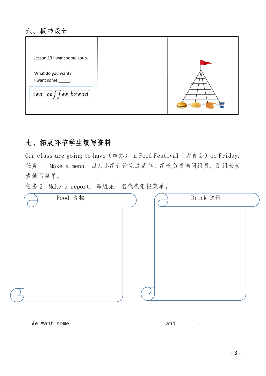 接力版四年级下册英语-Lesson 13 I want some soup.-教案、教学设计-公开课-(配套课件编号：f0866).doc_第3页