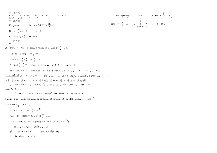 期末复习-三角函数总复习.pdf_第3页