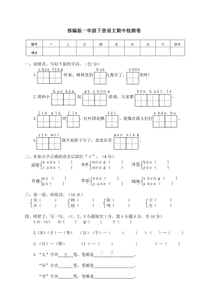 部编版一年级下册语文期中测试卷及答案（6）.pdf