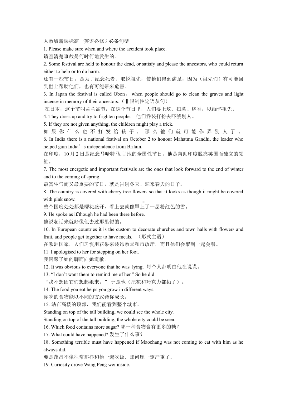 必修3必备句子.pdf_第1页