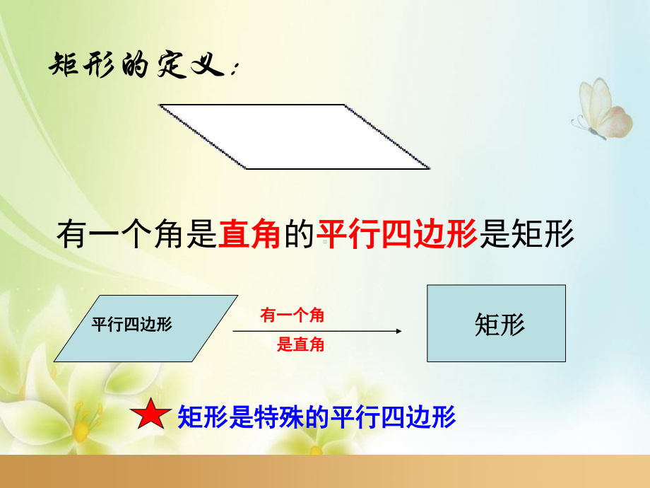 2020-2021学年人教版数学八年级（下册）18.2.1矩形-课件(1).pptx_第3页