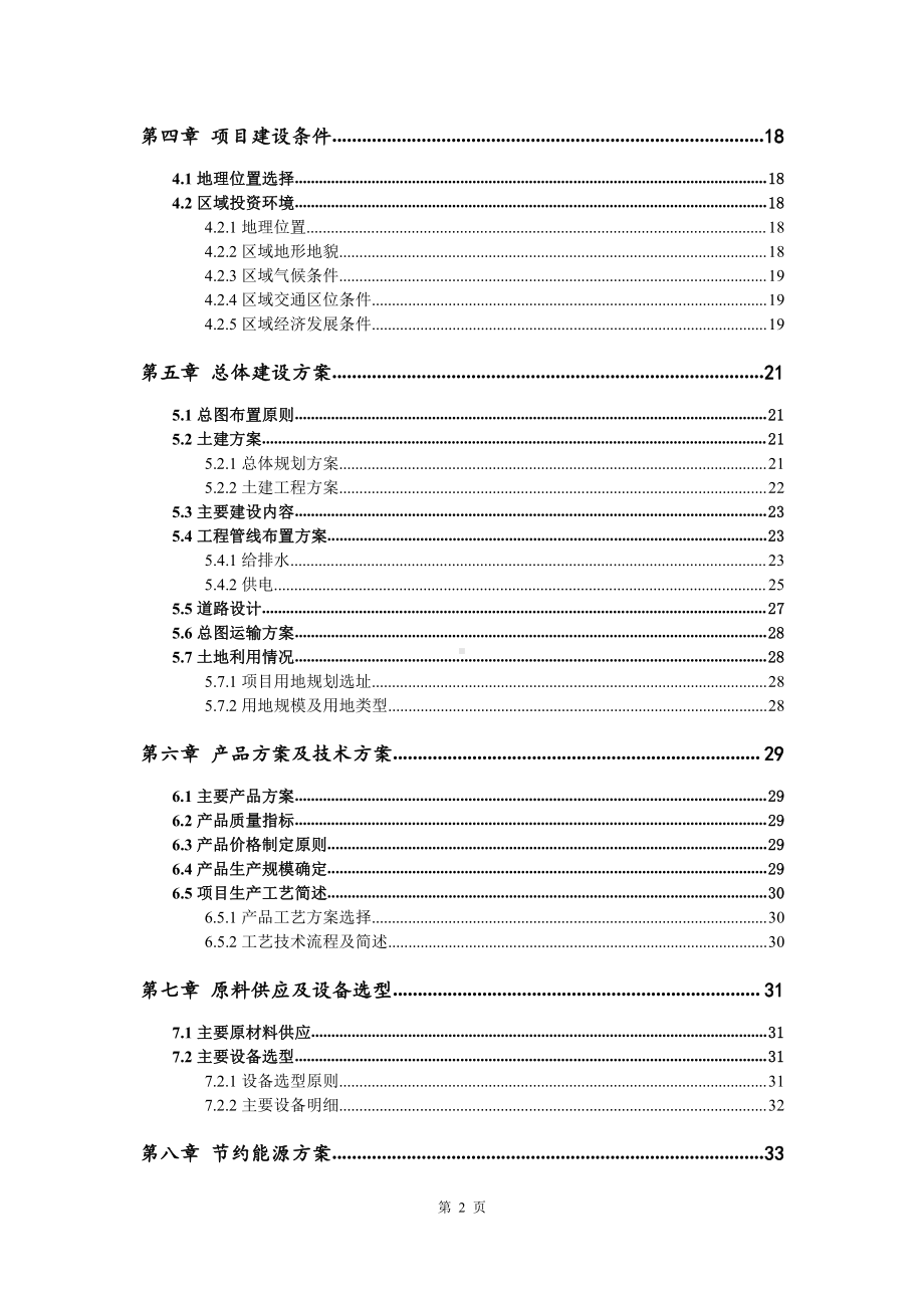 矿山机械及配件制造生产建设项目可行性研究报告.doc_第3页