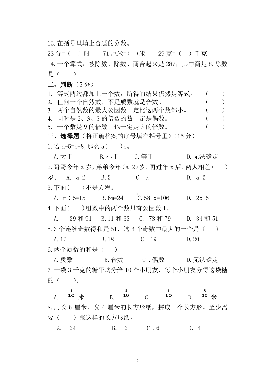 南京鼓楼区苏教版五年级数学下册期中试卷.doc_第2页