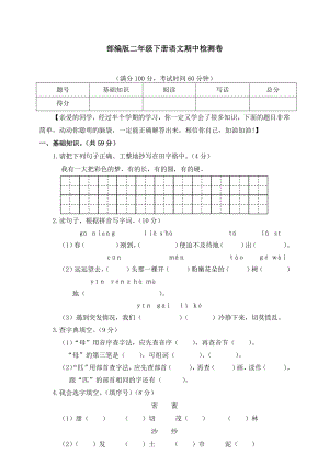 部编版二年级下册语文期中检测卷及答案（7）.pdf