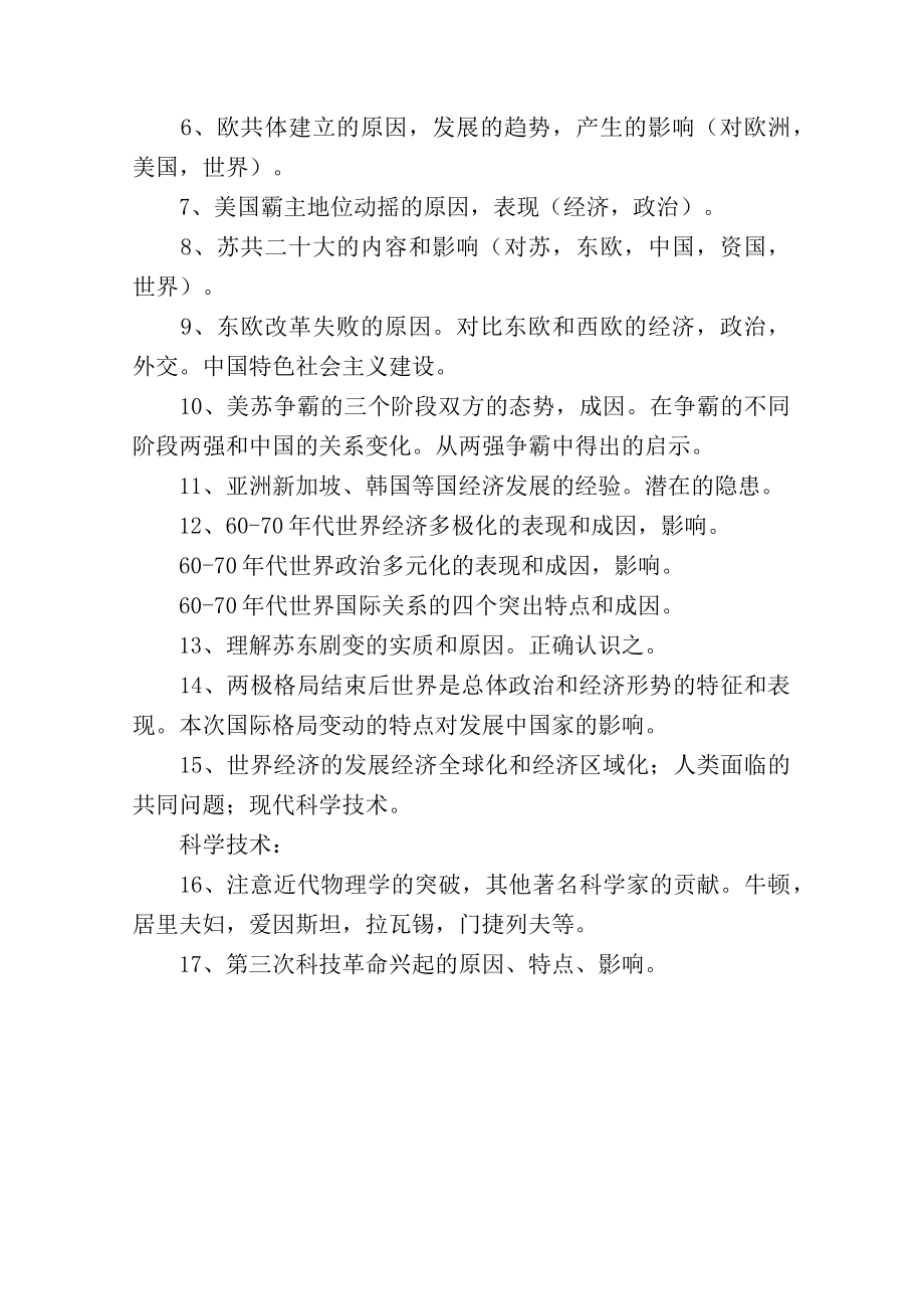 2019高考历史一轮复习辅导：二战后历史.pdf_第2页