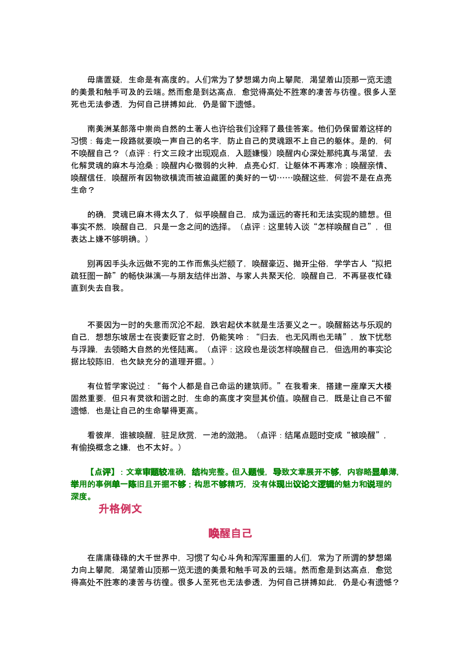 高考语文写作典型案例3.pdf_第3页