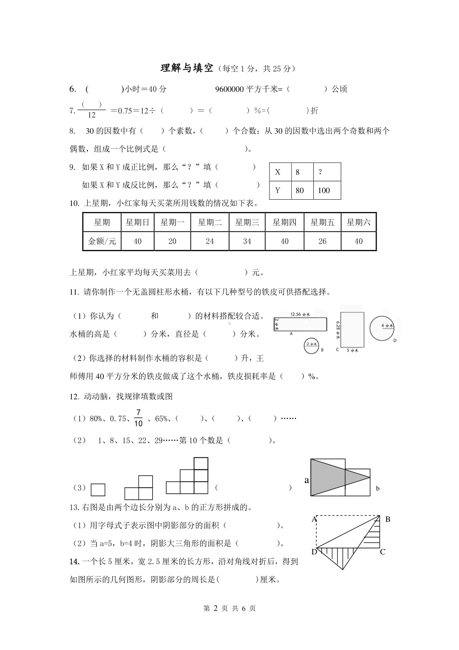 连云港六年级数学学业水平测试卷（1）.doc_第2页