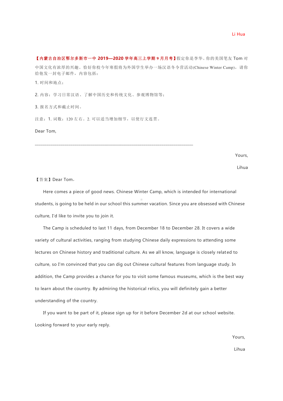 2021届高考英语写作专题练习：名校模拟卷应用文汇总2（附范文）.docx_第3页