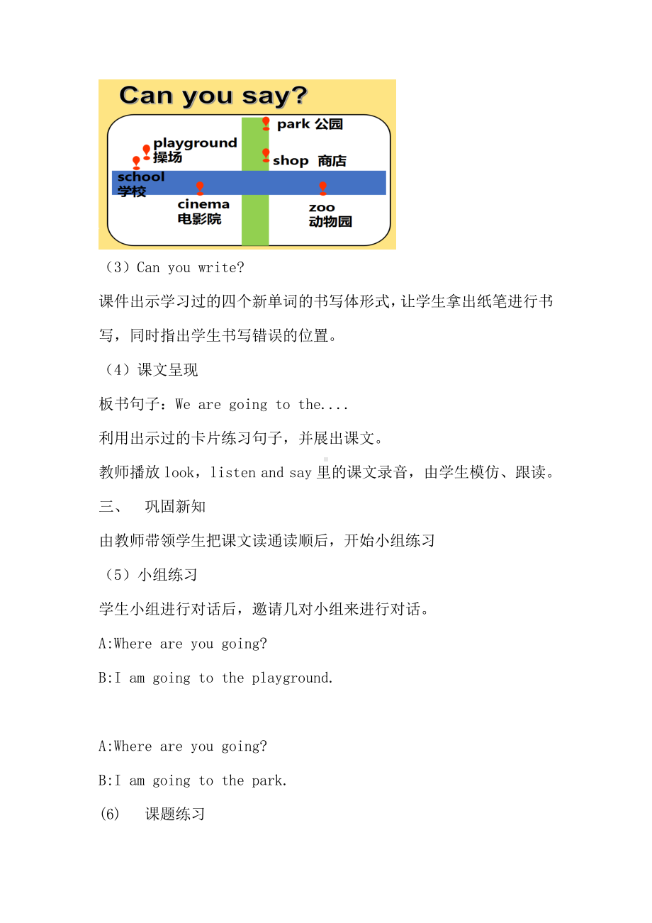 接力版四年级下册英语-Lesson 7 Where are you going -教案、教学设计-公开课-(配套课件编号：b0176).doc_第3页