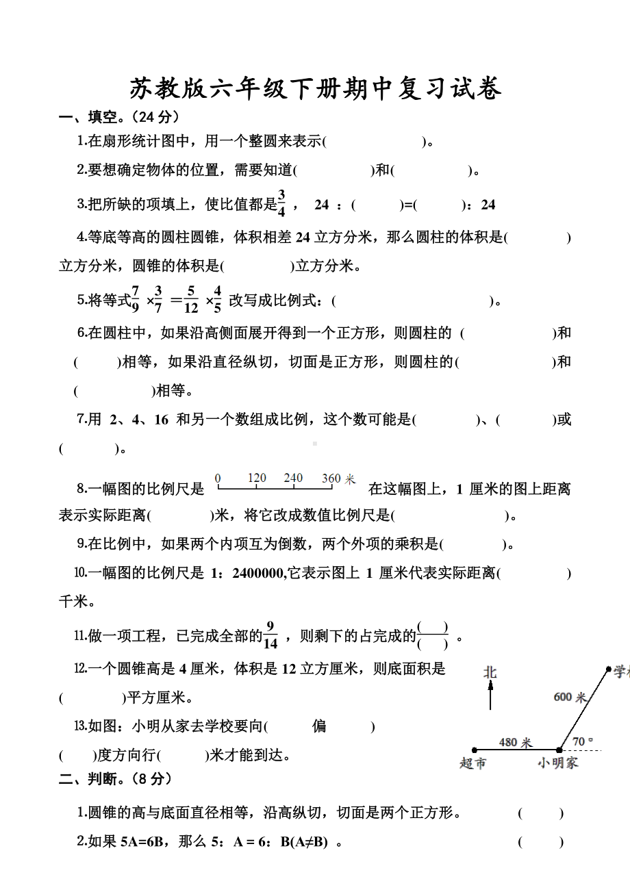 扬州苏教版六年级下册期中复习试卷.doc_第1页