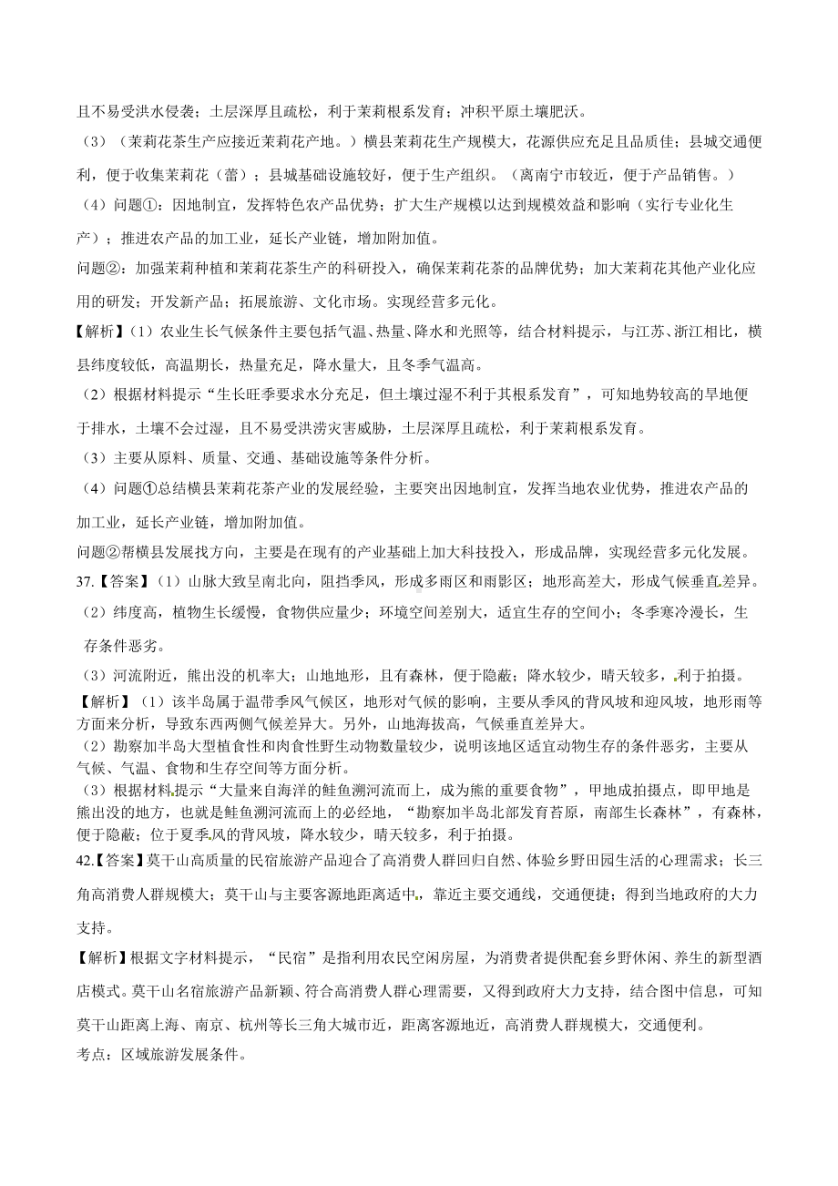 2016年全国卷Ⅰ地理答案与解析.pdf_第2页