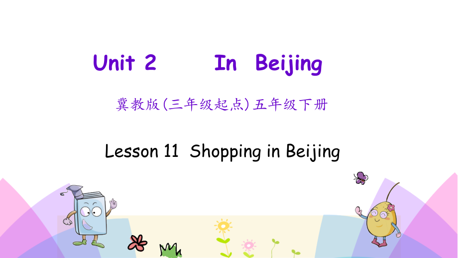 冀教版（三起）五下-Unit 2 In Beijing-Lesson 11 Shopping in Beijing-ppt课件-(含教案)-公开课-(编号：c0aa4).zip