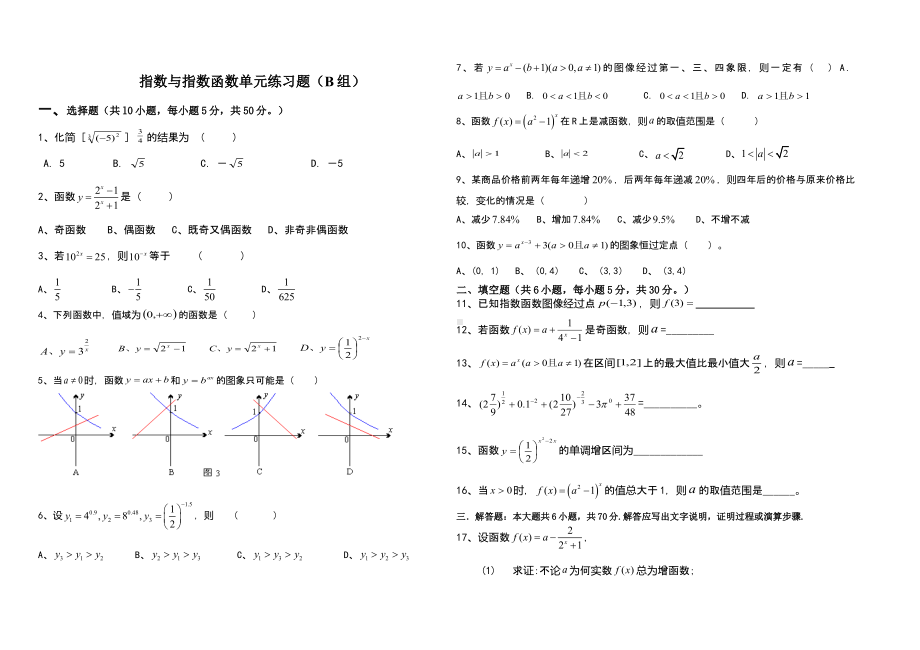 指数与指数函数单元练习题.pdf_第3页