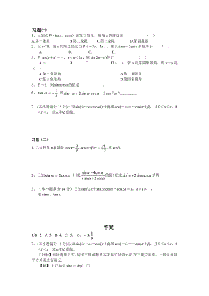 三角函数练习题文科.pdf